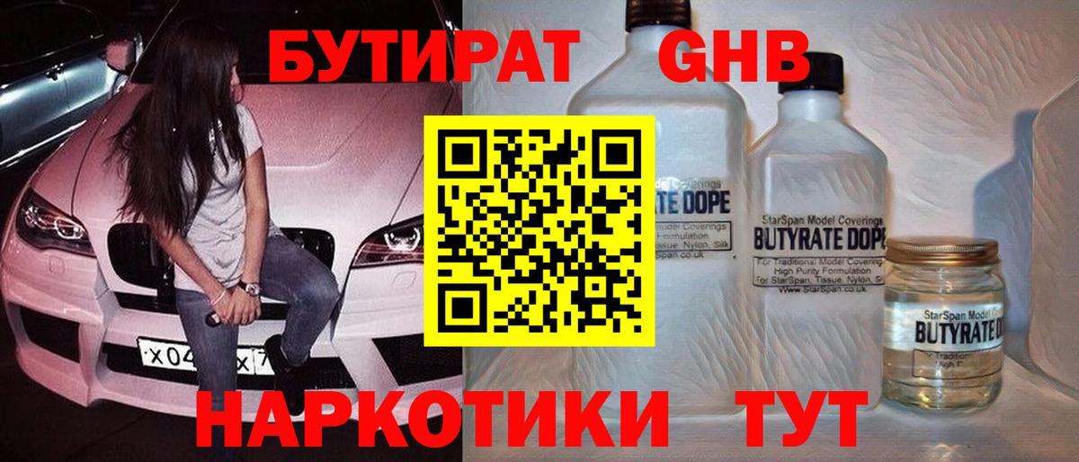 Санкт-Петербург  Бутират вода  Вход с VPN 
