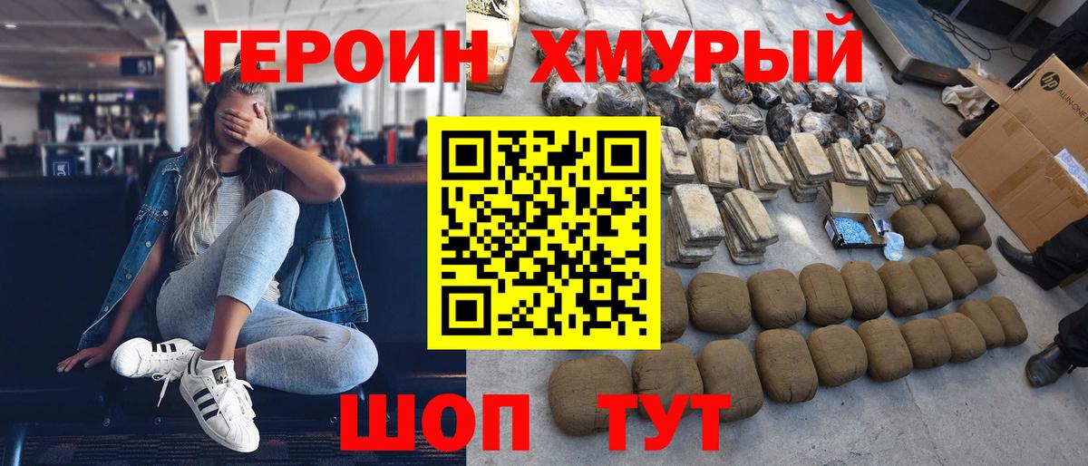 ГЕРОИН Heroin Санкт-Петербург