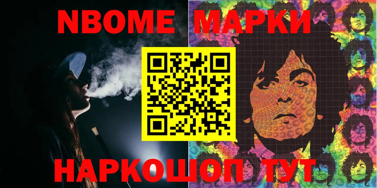 Марки 25I-NBOMe 1500мкг Санкт-Петербург