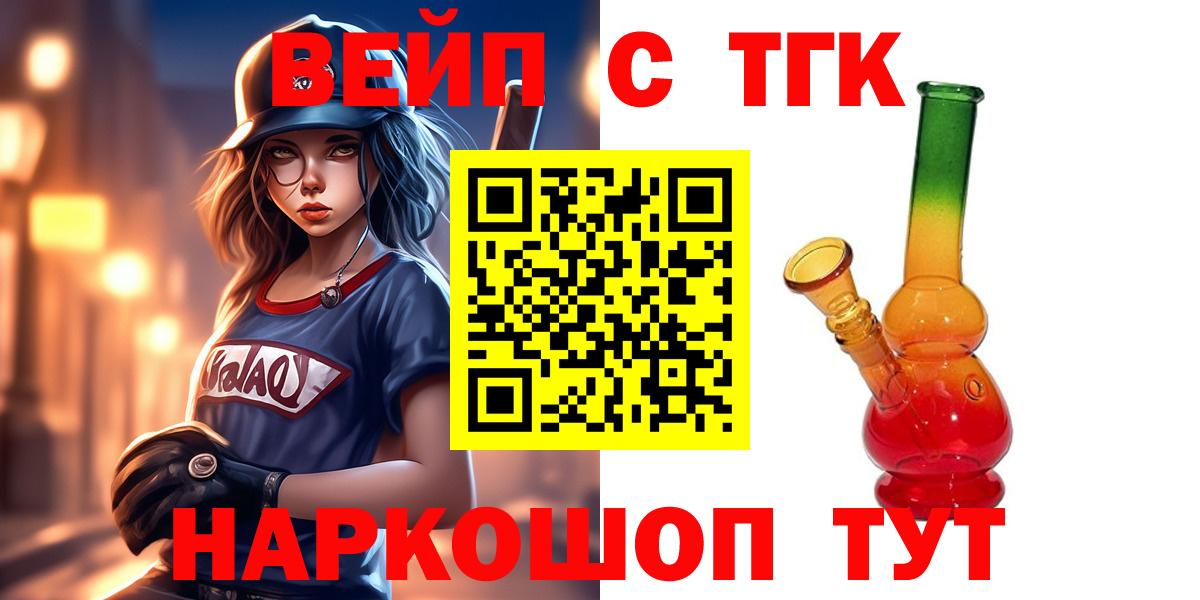 ТГК вейп  Вход с VPN  Санкт-Петербург  ТГК вейп 